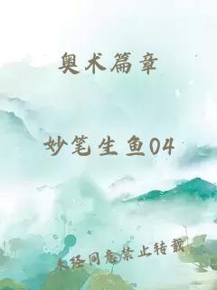 奥术篇章